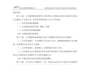 NG SPORTS- 上海久事内部会议纪要流出：冲刺阶段止住颓势；亚冠使命明确；更衣室氛围转暖