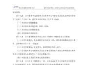 NG SPORTS- 上海久事内部会议纪要流出：冲刺阶段止住颓势；亚冠使命明确；更衣室氛围转暖