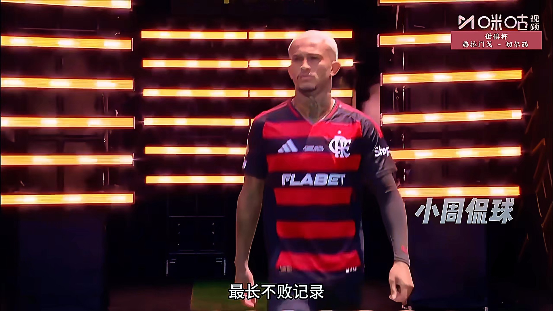 关于弗拉门戈冲刺阶段刷新队史纪录,志在足总杯名次提升,话题不断,赛季目标并未改变的信息 关于弗拉门戈冲刺阶段刷新队史纪录,志在足总杯名次提升,话题不断,赛季目标并未改变的信息